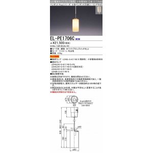 画像: 三菱　EL-PE1706C　小型ペンダントライト 引掛シーリング方式 (ランプ別売) 受注生産品 [§]