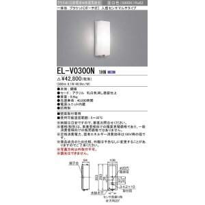 画像: 三菱　EL-V0300N 1HN　LED一体形 ブラケット ポーチ灯 人感センサマルチタイプ 固定出力 昼白色 受注生産品 [§]