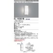 画像1: 三菱　EL-V0301N 1LN　LED一体形 ブラケット ポーチ灯 センサなしタイプ 固定出力 昼白色 受注生産品 [§] (1)
