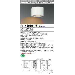 画像: 三菱　EL-V1010L/WAHN　ブラケットライト 直付形 壁面取付専用 拡散光タイプ 固定出力 電球色 ホワイト 受注品 [§]