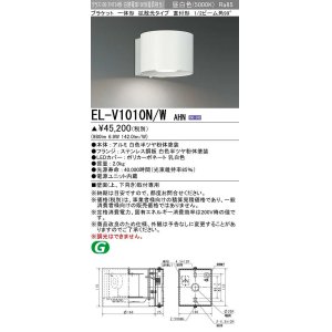 画像: 三菱　EL-V1010N/WAHN　ブラケットライト 直付形 壁面取付専用 拡散光タイプ 固定出力 昼白色 ホワイト 受注品 [§]