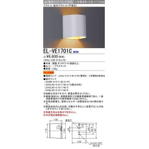 画像: 三菱　EL-VE1701C　LED照明器具 LED電球搭載タイプ ブラケット 多目的(不透光タイプ) ランプ別売 受注生産品 [§]