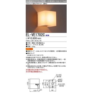 画像: 三菱　EL-VE1702C　LED照明器具 LED電球搭載タイプ ブラケット 多目的(透光タイプ) ランプ別売 受注生産品 [§]