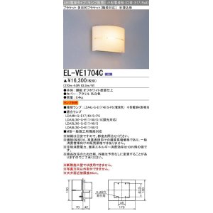 画像: 三菱　EL-VE1704C　LED照明器具 LED電球搭載タイプ ブラケット 半埋込形 ランプ別売 受注生産品 [§]