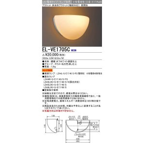 画像: 三菱　EL-VE1705C　LED照明器具 LED電球搭載タイプ ブラケット 密閉形 ランプ別売 受注生産品 [§]