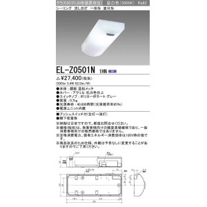 画像: 三菱　EL-Z0501N 1HN　キッチンライト 流し元灯 LED一体形 直付形 電源ユニット内蔵 固定出力 昼白色 受注生産品 [§]