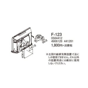 画像: コロナ 石油暖房機部材　F-123　アグレシオ専用別売部材 メスオスエルボAG [■【本体同時購入のみ】]