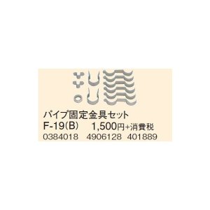 画像: 石油暖房機部材 コロナ　F-19(B)　延長給排気筒部材 パイプ固定金具セ ット [■【本体同時購入のみ】]