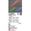 画像1: オーデリック　FG3000RG　間接照明 フレキシブルライン LED一体型 Bluetooth RGB調光調色 電源装置・ドライバー・リモコン別売 防雨形 (1)