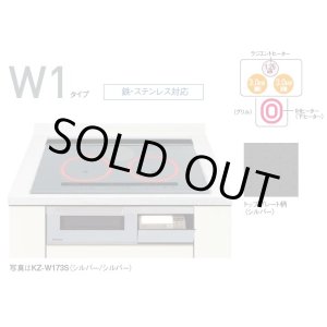 画像: 【在庫あり】IHクッキングヒーター パナソニック　KZ-W173S　Wシリーズ 2口IH+ラジエント 幅75cm シルバー(KZ-V173Sの後継機種)[♭☆2【個人後払いNG】]