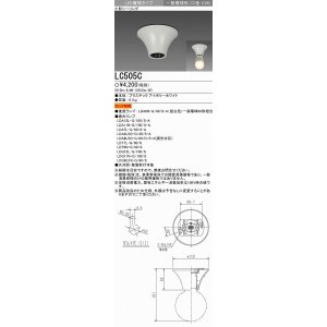 画像: 【メーカー品薄】三菱　LC505C　小型シーリングライト 天井面・壁面取付可能 (ランプ別売)