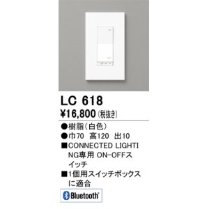 画像: オーデリック　LC618　コントローラー ON-OFFコネクテッドスイッチ Bluetooth ホワイト