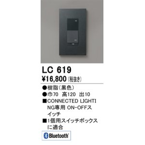画像: オーデリック　LC619　コントローラー ON-OFFコネクテッドスイッチ Bluetooth ブラック