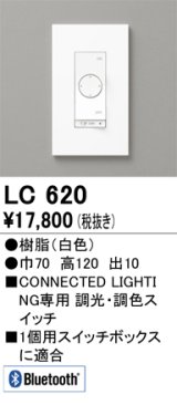 画像: オーデリック　LC620　コントローラー 調光・調色コネクテッドスイッチ Bluetooth ホワイト
