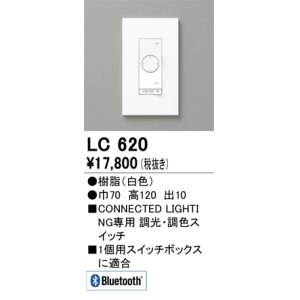 画像: オーデリック　LC620　コントローラー 調光・調色コネクテッドスイッチ Bluetooth ホワイト