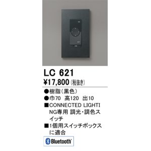 画像: オーデリック　LC621　コントローラー 調光・調色コネクテッドスイッチ Bluetooth ブラック