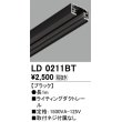 画像1: オーデリック　LD0211BT　ライティングダクトレール 部材  長さ1m ブラック (1)