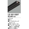 画像1: オーデリック　LD0211EBT　ライティングダクトレール 部材 アース付 長さ1m ブラック (1)