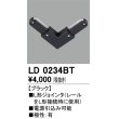 画像1: オーデリック　LD0234BT　ライティングダクトレール 部材 L形ジョインタ 極性：有 ブラック (1)