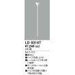 画像1: オーデリック　LD0314T　ライティングダクトレール 部材 パイプ吊具(φ16) 長0.8m ホワイト (1)