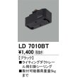 画像1: オーデリック　LD7010BT　ライティングダクトレール 部材 引掛シーリング ブラック (1)