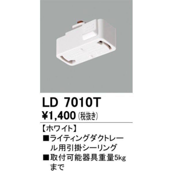 LD7010BT オーデリック ライティングレール引掛シーリング