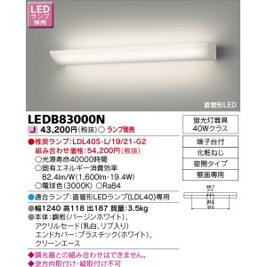 画像: 東芝ライテック　LEDB83000N　吹き抜け・高天井ブラケット 直管形LED 乳白リブ入り ランプ別売