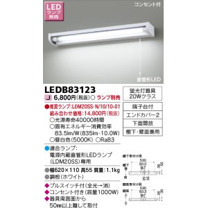 画像: 東芝ライテック　LEDB83123　キッチン 流し元灯 電源内蔵直管形LED プルスイッチ付 棚下・壁面兼用タイプ コンセント付 下面開放 ランプ別売