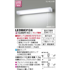 画像: 東芝ライテック　LEDB83124　キッチン 流し元灯 電源内蔵直管形LED プルスイッチ付 棚下・壁面兼用タイプ コンセント付 ランプ別売