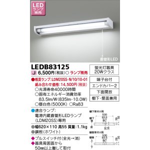 画像: 東芝ライテック　LEDB83125　キッチン 流し元灯 電源内蔵直管形LED プルスイッチ付 棚下・壁面兼用タイプ 下面開放 ランプ別売
