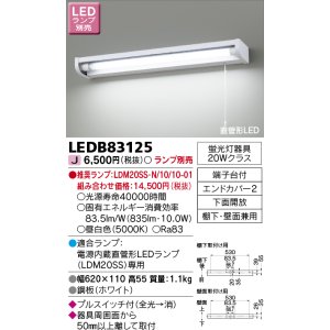 【4台セット】東芝 LED流し元灯 LED一体形 LEDB87003N-LS