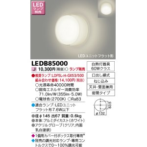 画像: 東芝ライテック　LEDB85000　ブラケット LEDユニットフラット形 天井・壁面兼用 ランプ別売