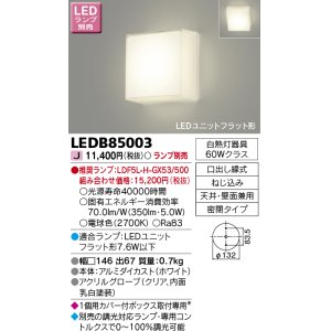 画像: 東芝ライテック　LEDB85003　ブラケット LEDユニットフラット形 天井・壁面兼用 ランプ別売