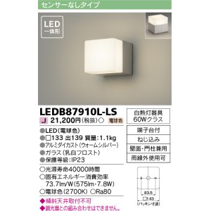 【4台セット】東芝 LED流し元灯 LED一体形 LEDB87003N-LS