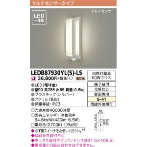 東芝ライテック LEDB87914YL-LS アウトドア ポーチ灯 LED一体形 電球色