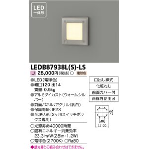 画像: 東芝ライテック　LEDB87938L(S)-LS　アウトドア 足元灯 LED一体形 電球色 半埋込形 シルバー