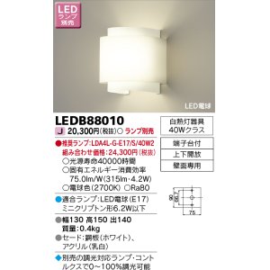 画像: 東芝ライテック　LEDB88010　ブラケット LED電球 上下開放 ランプ別売