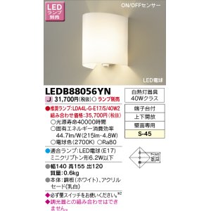 画像: 東芝ライテック　LEDB88056YN　ブラケット LED電球 上下開放 ON/OFFセンサー ランプ別売