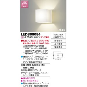 画像: 東芝ライテック　LEDB88084　ブラケット LED電球 上下開放 ランプ別売