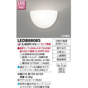 画像: 東芝ライテック　LEDB88085　ブラケット LED電球 上面開放 ランプ別売