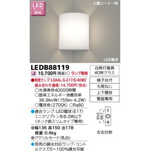 画像: 東芝ライテック　LEDB88119　ブラケット LED電球 上下開放 入隅コーナー用 ランプ別売