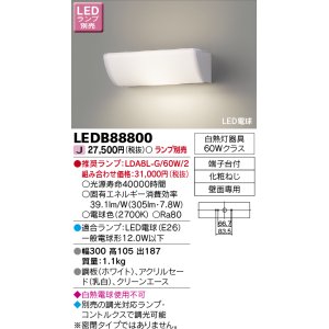 画像: 東芝ライテック　LEDB88800　吹き抜け・高天井ブラケット LED電球 乳白 ランプ別売