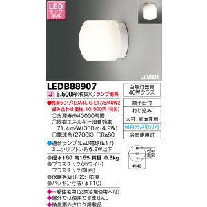 画像: 東芝ライテック　LEDB88907　浴室灯 ブラケット/シーリングライト LED電球 天井・壁面兼用 防湿 ホワイト ランプ別売