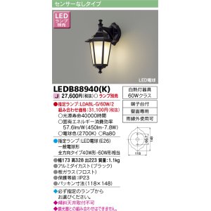 画像: 東芝ライテック　LEDB88940(K)　アウトドア ポーチ灯 LED電球(指定ランプ) ブラック ランプ別売