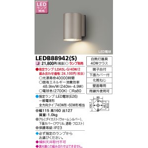 画像: 東芝ライテック　LEDB88942(S)　アウトドア アクセントライト LED電球(指定ランプ) シルバー ランプ別売