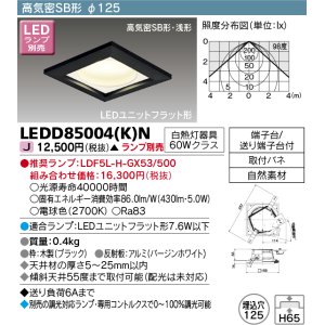 画像: 東芝ライテック　LEDD85004(K)N　ダウンライト LEDユニットフラット形 高気密SB形・浅形 木枠付 角形 埋込穴φ125 ブラック ランプ別売