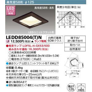 画像: 東芝ライテック　LEDD85004(T)N　ダウンライト LEDユニットフラット形 高気密SB形・浅形 木枠付 角形 埋込穴φ125 ダークオーク ランプ別売