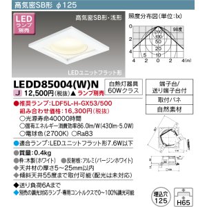 画像: 東芝ライテック　LEDD85004(W)N　ダウンライト LEDユニットフラット形 高気密SB形・浅形 木枠付 角形 埋込穴φ125 ホワイト ランプ別売
