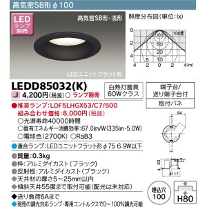 画像: 東芝ライテック　LEDD85032(K)　ダウンライト LEDユニットフラット形 高気密SB形・浅形 電球色 Φ100 ランプ別売