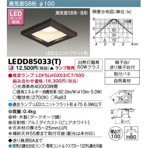 画像: 東芝ライテック　LEDD85033(T)　ダウンライト LEDユニットフラット形 高気密SB形 木枠付 角形 Φ100 ランプ別売